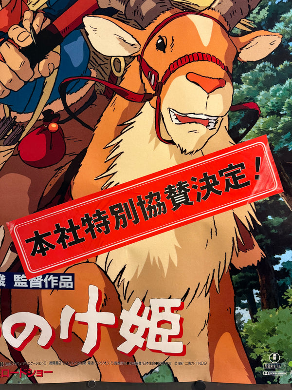 “PRINCESS MONONOKE / もののけ姫” (1997) – ORIGINAL JAPANESE B1 ROADSHOW THEATRICAL POSTER – HAYAO MIYAZAKI / STUDIO GHIBLI
