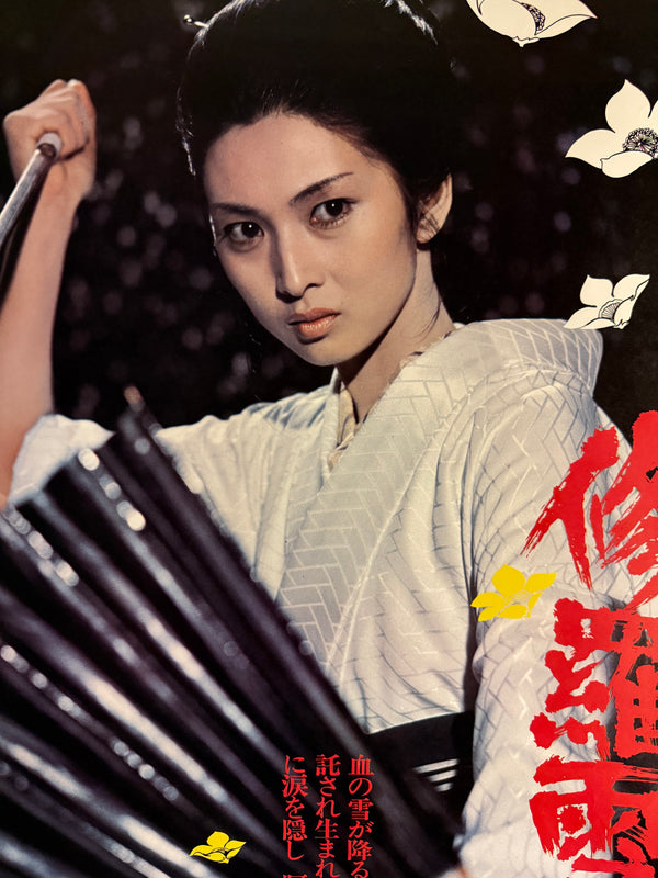 "Lady Snowblood" (修羅雪姫), Original Release Japanese Movie Poster 1973, Ultra Rare, B2 Size (51 × 73 cm) ZA279