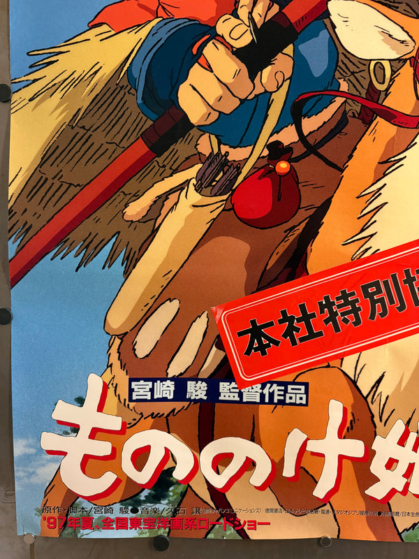 “PRINCESS MONONOKE / もののけ姫” (1997) – ORIGINAL JAPANESE B1 ROADSHOW THEATRICAL POSTER – HAYAO MIYAZAKI / STUDIO GHIBLI