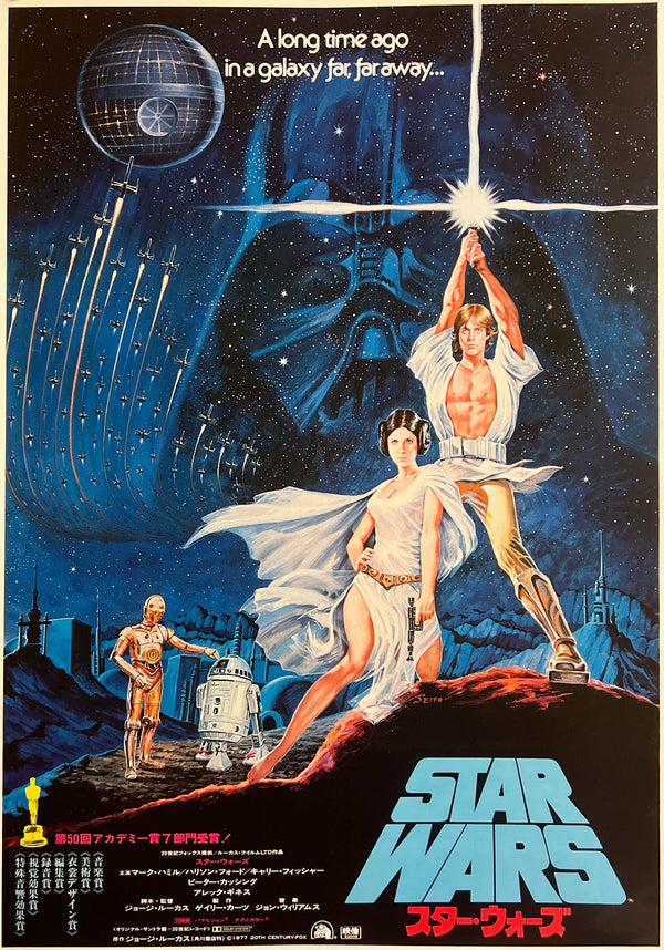“Star Wars” (スター・ウォーズ), Original Japanese Movie Poster 1978, First Release, B2 Size (51 × 73 cm), Artwork by Seito T141