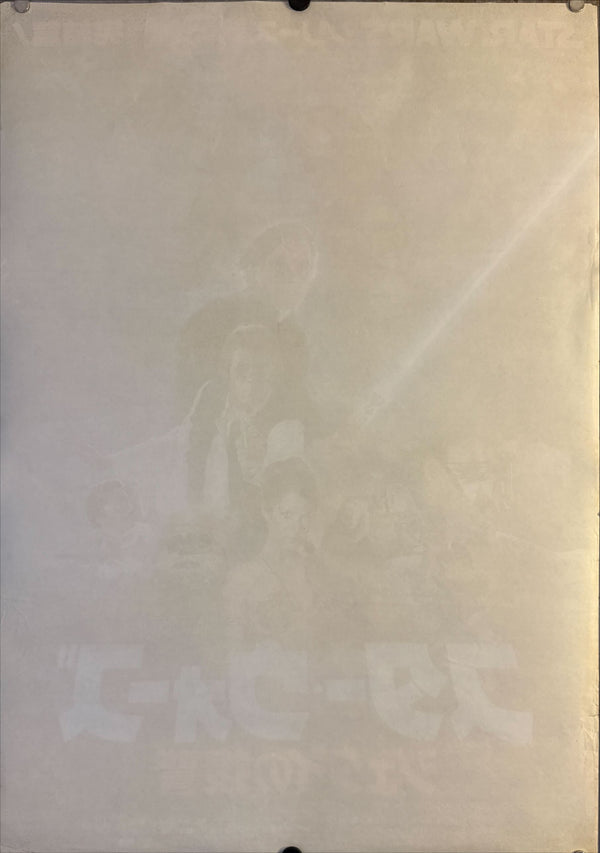 "Star Wars: Return of the Jedi", Original Release Japanese Movie Poster 1983, B2 Size (51 x 73cm) M149
