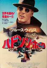 Load image into Gallery viewer, &quot;Hudson Hawk&quot;, Original First Release Japanese Movie Poster 1991, B2 Size (51 x 73cm) C15
