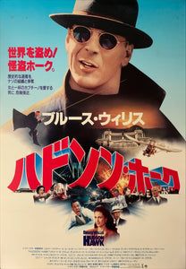 "Hudson Hawk", Original First Release Japanese Movie Poster 1991, B2 Size (51 x 73cm) C15