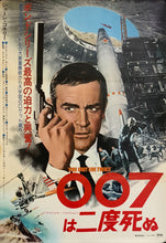 Load image into Gallery viewer, &quot;You Only Live Twice&quot;, Original Re-Release Japanese Poster 1976, B2 Size (51 x 73cm) C16
