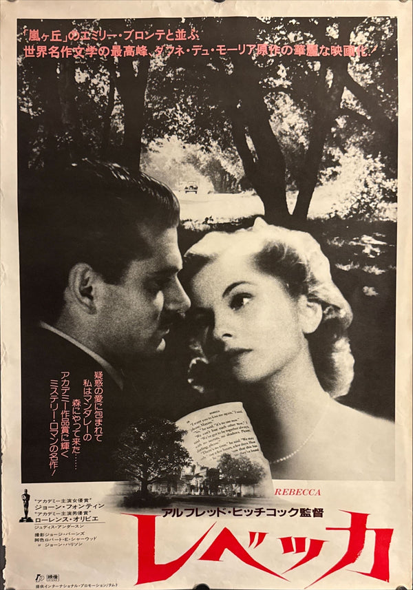 "Rebecca", Original Re-Release Japanese Movie Poster 1982, B2 Size (51 x 73cm) M153