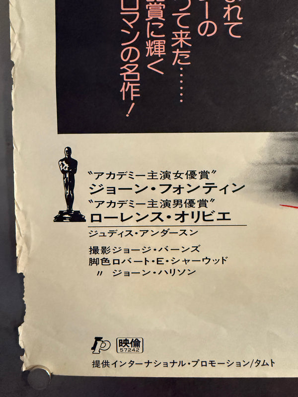 "Rebecca", Original Re-Release Japanese Movie Poster 1982, B2 Size (51 x 73cm) M153
