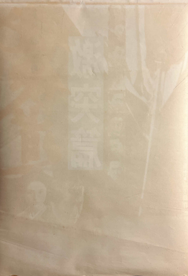 "Japan's Chivalrous Way: Clash Chapter", Original Release Japanese Movie Poster 1974, STB Size 20x57" (51x145cm) T145