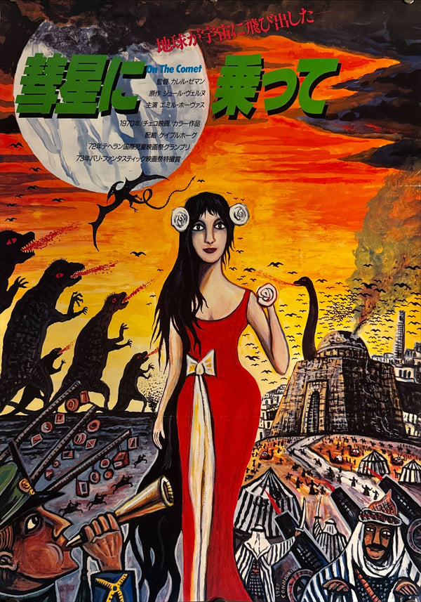“On the Comet” (彗星に乗って), Original Japanese Movie Poster 1987, B2 Size (51 × 73 cm) ZA293