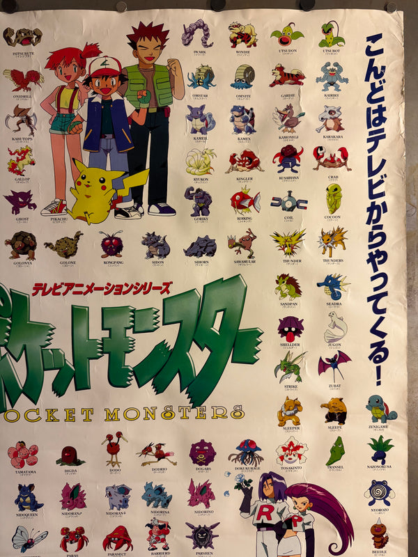 “POKÉMON / POCKET MONSTERS / ポケットモンスター” (c. 1998) – ORIGINAL JAPANESE B1 TELEVISION BROADCAST PROMOTIONAL POSTER – TV OSAKA / TV TOKYO NETWORK