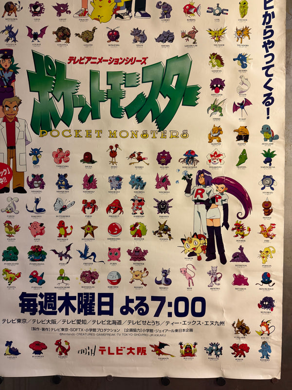 “POKÉMON / POCKET MONSTERS / ポケットモンスター” (c. 1998) – ORIGINAL JAPANESE B1 TELEVISION BROADCAST PROMOTIONAL POSTER – TV OSAKA / TV TOKYO NETWORK
