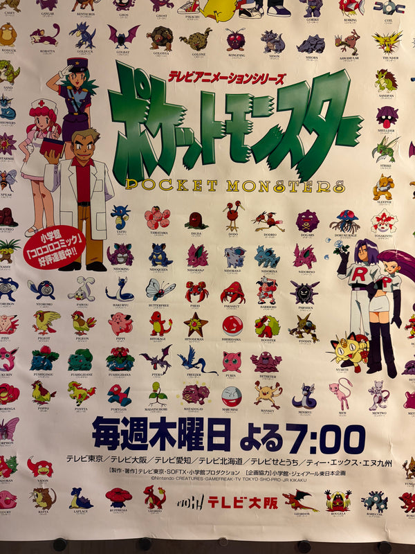 “POKÉMON / POCKET MONSTERS / ポケットモンスター” (c. 1998) – ORIGINAL JAPANESE B1 TELEVISION BROADCAST PROMOTIONAL POSTER – TV OSAKA / TV TOKYO NETWORK
