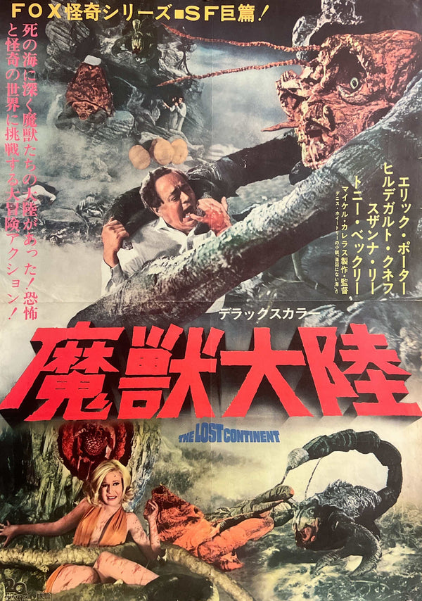 “The Lost Continent” / 「魔獣大陸」, Original Release Japanese Movie Poster 1968, B2 Size (51 × 73 cm) — T147
