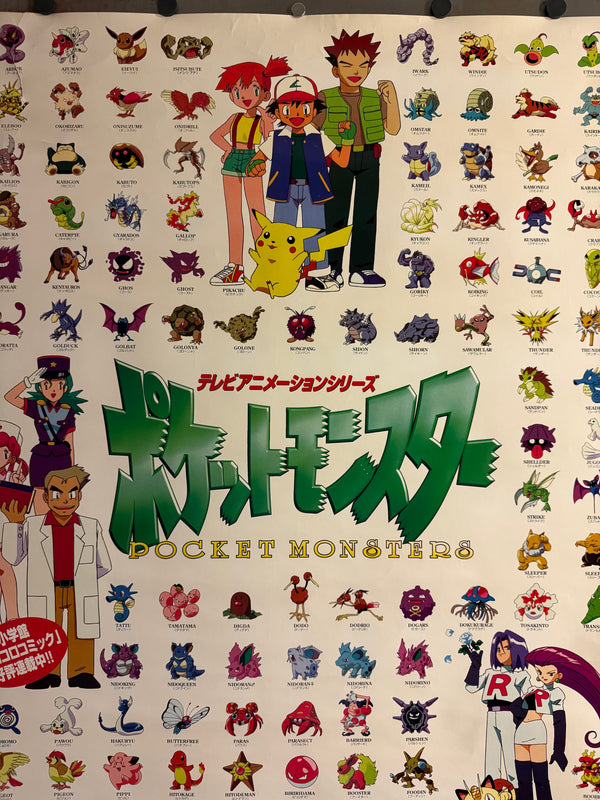 “POKÉMON / POCKET MONSTERS / ポケットモンスター” (1997) – ORIGINAL JAPANESE B1 TELEVISION BROADCAST PROMOTIONAL POSTER – TSC / TV TOKYO NETWORK