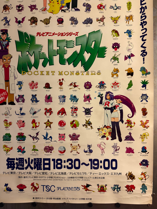 “POKÉMON / POCKET MONSTERS / ポケットモンスター” (1997) – ORIGINAL JAPANESE B1 TELEVISION BROADCAST PROMOTIONAL POSTER – TSC / TV TOKYO NETWORK