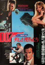 Load image into Gallery viewer, &quot;A View To Kill&quot;, Japanese James Bond Movie Poster, Original Release 1985, B2 Size (51 x 73cm) C29
