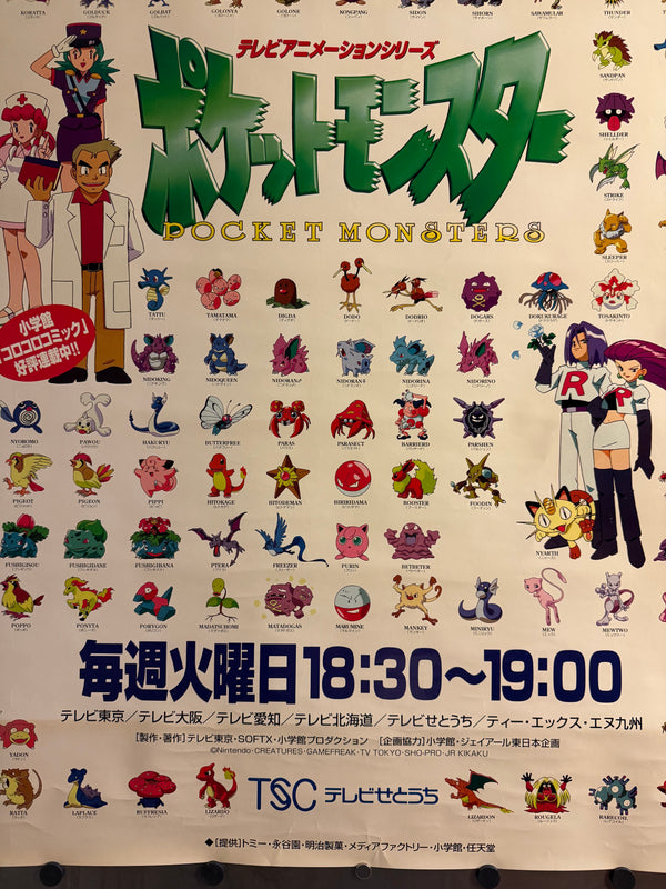 “POKÉMON / POCKET MONSTERS / ポケットモンスター” (1997) – ORIGINAL JAPANESE B1 TELEVISION BROADCAST PROMOTIONAL POSTER – TSC / TV TOKYO NETWORK