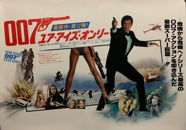 “For Your Eyes Only“, Japanese James Bond Movie Poster, Original Release 1981, B3 Size (37x 53cm) C30