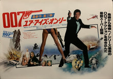 Load image into Gallery viewer, &quot;For Your Eyes Only“, Japanese James Bond Movie Poster, Original Release 1981, B3 Size (37x 53cm) C30
