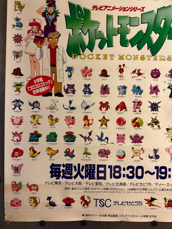 “POKÉMON / POCKET MONSTERS / ポケットモンスター” (1997) – ORIGINAL JAPANESE B1 TELEVISION BROADCAST PROMOTIONAL POSTER – TSC / TV TOKYO NETWORK