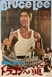 "The Way of the Dragon", Original Release Japanese Movie Poster 1972, B2 Size (51 cm x 73 cm) C31