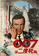 Load image into Gallery viewer, &quot;You Only Live Twice&quot;, Original Re-Release Japanese Poster 1976, B2 Size (51 x 73cm) C33
