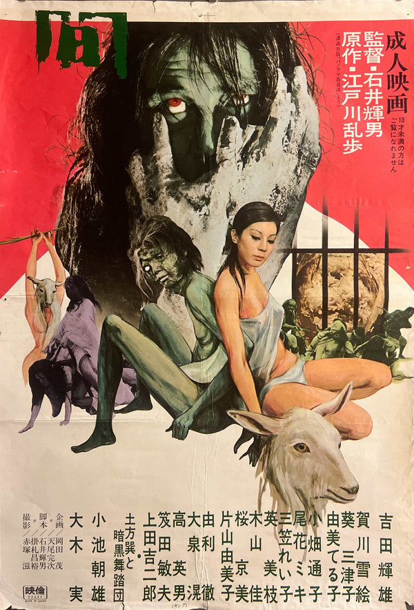 “Horrors of Malformed Men” / 「江戸川乱歩全集 恐怖奇形人間」, Original Release Japanese Movie Poster 1969, STB Tatekan Size (51 × 145 cm) — T150