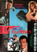 Load image into Gallery viewer, &quot;A View To Kill&quot;, Japanese James Bond Movie Poster, Original Release 1985, B2 Size (51 x 73cm) C39
