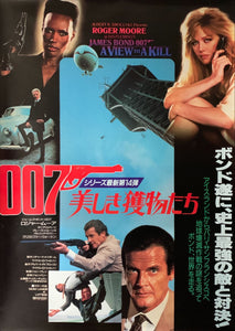 "A View To Kill", Japanese James Bond Movie Poster, Original Release 1985, B2 Size (51 x 73cm) C39