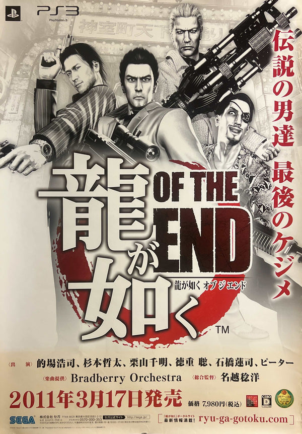 “Yakuza: Of the End” (龍が如く OF THE END), Original Japanese Video Game Promotional Poster 2011, SEGA / PlayStation 3, B2 Format (c. 51 × 73 cm) — T152
