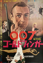 Load image into Gallery viewer, &quot;Goldfinger&quot;, Japanese James Bond Movie Poster, Original Release 1965, B2 Size (51 x 73cm) C42
