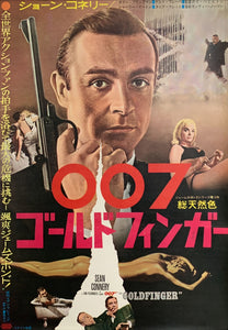 "Goldfinger", Japanese James Bond Movie Poster, Original Release 1965, B2 Size (51 x 73cm) C42