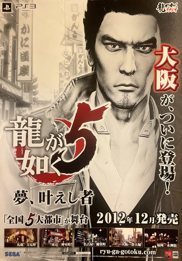 “Yakuza 5” (龍が如く5 夢、叶えし者), Original Japanese Video Game Promotional Poster 2012, Osaka Version, SEGA / PlayStation 3, B2 Format (c. 51 × 73 cm) — T153