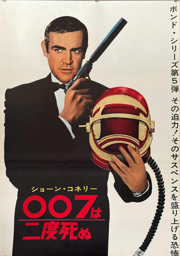 "You Only Live Twice", Original Release Japanese Movie Poster 1967, STB Size (51x145cm) D243