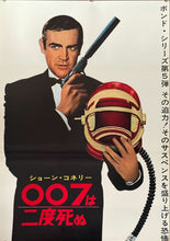 Load image into Gallery viewer, &quot;You Only Live Twice&quot;, Original Release Japanese Movie Poster 1967, STB Size (51x145cm) D243
