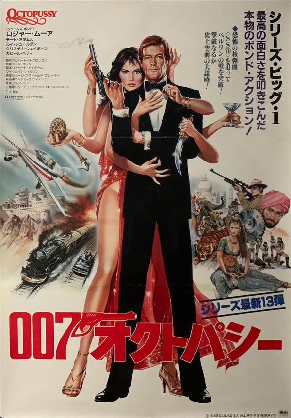 "Octopussy", Japanese James Bond Movie Poster, Original Release 1983, B2 Size (51 x 73cm) C44
