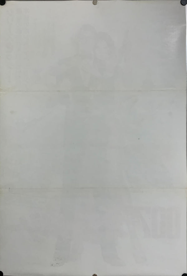 "Octopussy", Japanese James Bond Movie Poster, Original Release 1983, B2 Size (51 x 73cm) C44