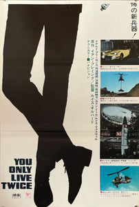 "You Only Live Twice", Original Release Japanese Movie Poster 1967, STB Size (51x145cm) D243