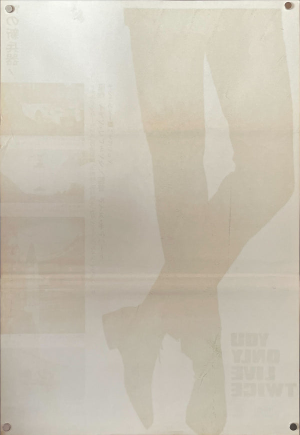 "You Only Live Twice", Original Release Japanese Movie Poster 1967, STB Size (51x145cm) D243