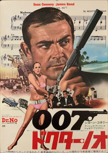 "Dr. No" Japanese James Bond Movie Poster, Original Re-Release 1972, B2 Size (51 x 73cm) C45