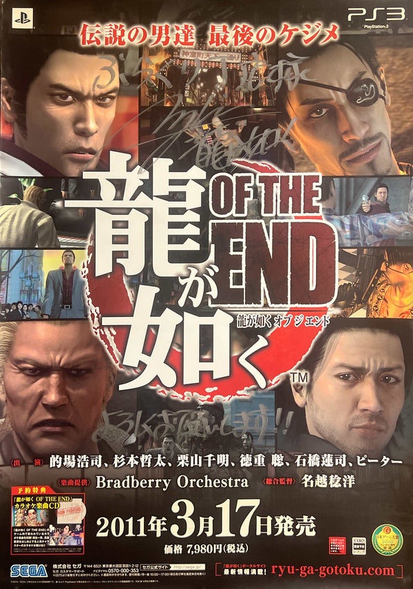 “Yakuza: Dead Souls / Of the End” (龍が如く OF THE END), Original Japanese Video Game Promotional Poster 2011, Hand-Signed by Toshihiro Nagoshi, SEGA / PlayStation 3, B2 Format (c. 51 × 73 cm) — Very Rare — T154