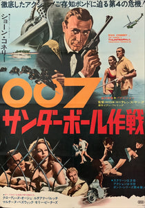 "Thunderball", Original Release Japanese Movie Poster 1965, B2 Size (51 x 73cm) C46