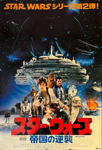 Load image into Gallery viewer, &quot;Star Wars: Episode V - Empire Strikes Back&quot;, Original Release Japanese Movie Poster 1980, B1 Size (71 x 103cm) K64
