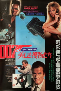 "A View To Kill", Japanese James Bond Movie Poster, Original Release 1985, B2 Size (51 x 73cm) C47