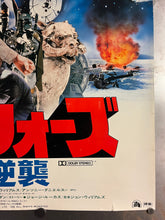 Load image into Gallery viewer, &quot;Star Wars: Episode V - Empire Strikes Back&quot;, Original Release Japanese Movie Poster 1980, B1 Size (71 x 103cm) K64
