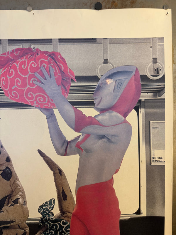 “JR WEST ‘SAWAYAKA MANNER’ × ULTRAMAN SERIES / MOTHER OF ULTRA × ELEKING”, Original Release Japanese Railway Courtesy Poster 1994, B1 Size (c.72.8 × 103 cm) FA23B