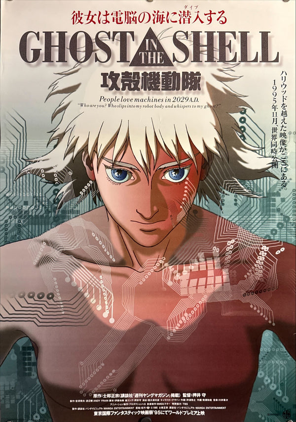 "Ghost in the Shell", Original Release Japanese Movie Poster 1995, Rare, B2 Size (51 x 73cm) N1