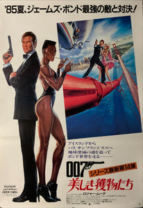 "A View To Kill", Japanese James Bond Movie Poster, Original Release 1985, B2 Size (51 x 73cm) C51