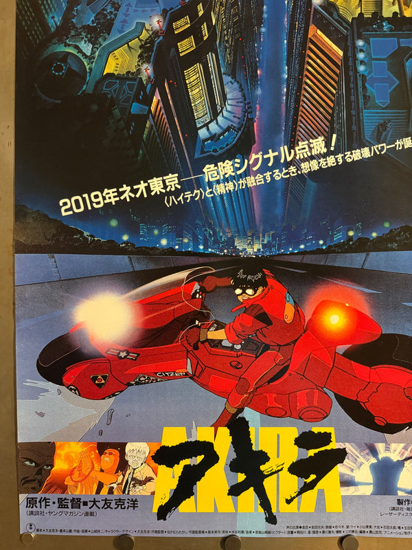 “Akira” (アキラ), Original Japanese First Release Movie Poster 1987, Very Rare, B2 Size (51 × 73 cm) L256