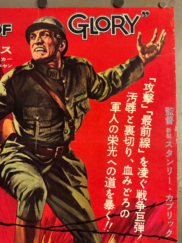 “Paths of Glory” (突撃), Original Japanese First-Release Movie Poster (1958) Very Rare B2 (approx. 51.5 × 72.8 cm) — United Artists / Bryna Productions — Cinema-Used Q152
