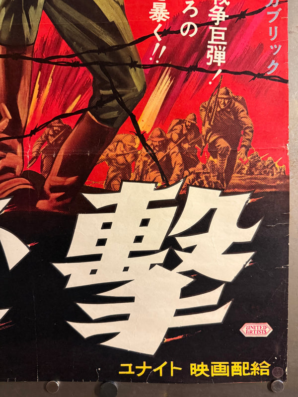 “Paths of Glory” (突撃), Original Japanese First-Release Movie Poster (1958) Very Rare B2 (approx. 51.5 × 72.8 cm) — United Artists / Bryna Productions — Cinema-Used Q152